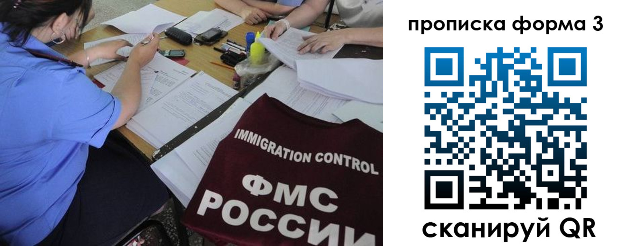 прописка в Осе