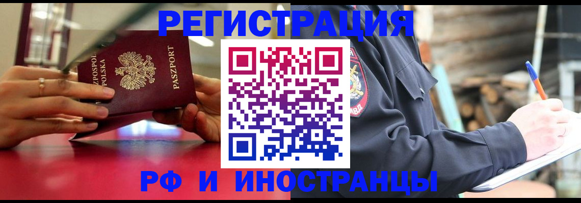 прописка 2025 в Осе