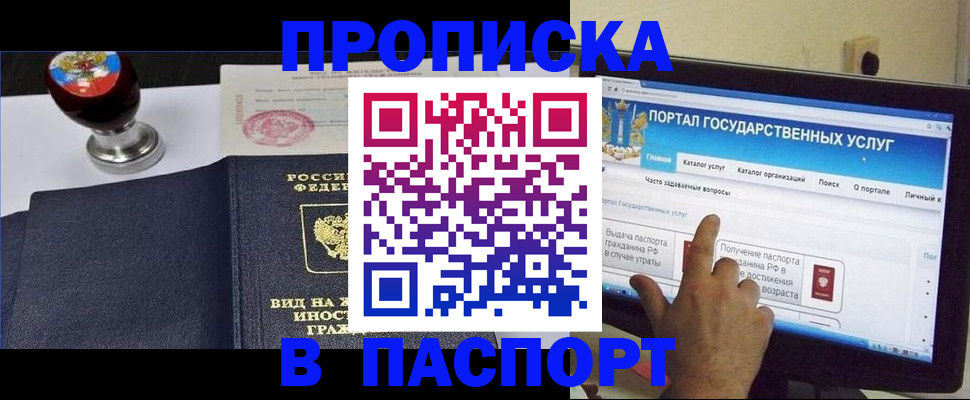 прописка 2025 в Осе