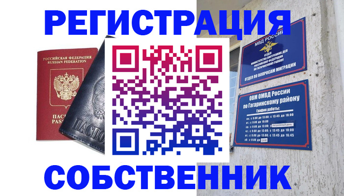 прописка 2025 в Осе