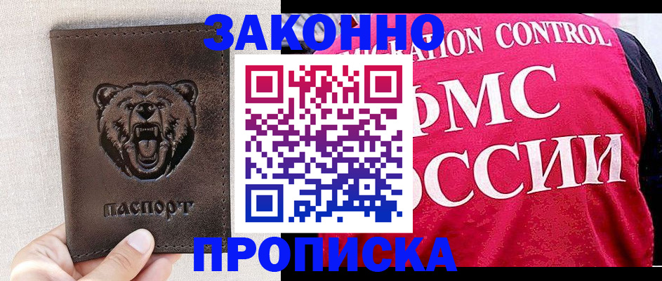 временная прописка в Осе